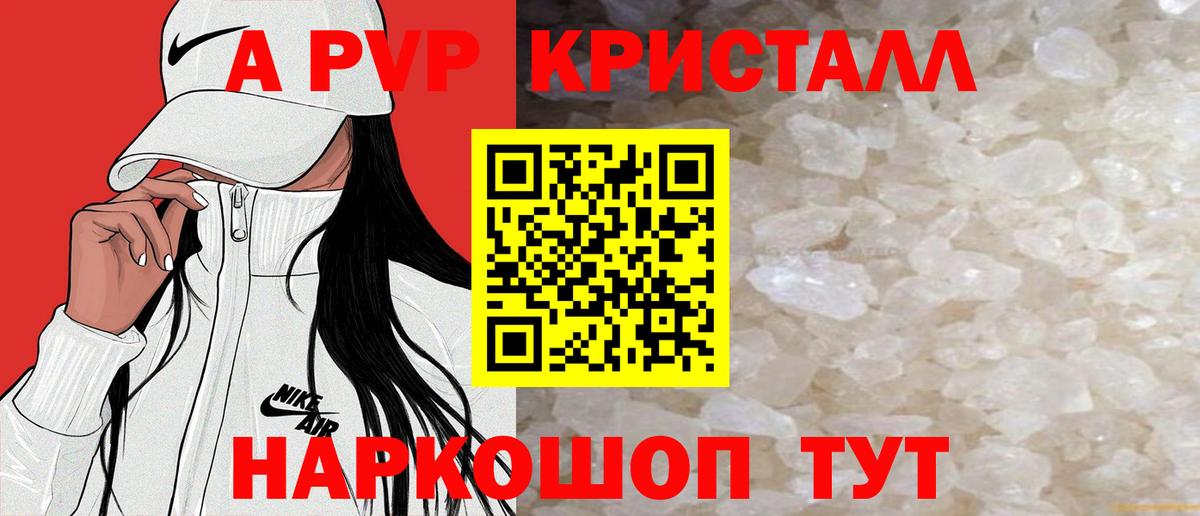 Рассказово  Alpha-PVP кристаллы  Вход с VPN  A-PVP Соль 