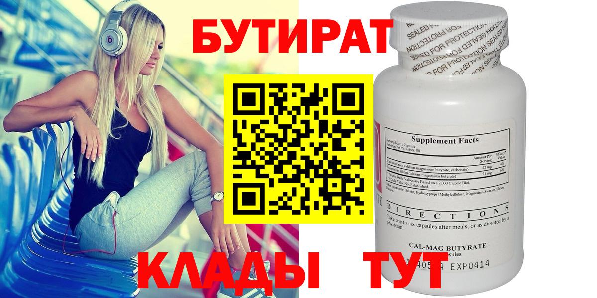 Бутират  БУТИРАТ Butirat  Вход с VPN  Рассказово 