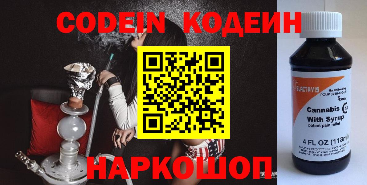 Codein напиток Lean (лин) Рассказово