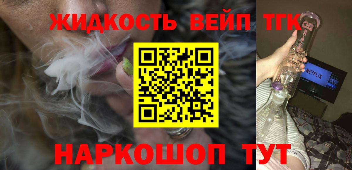 ТГК жижа Рассказово