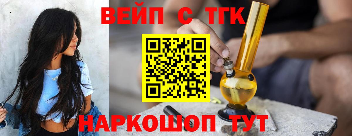 ТГК THC oil  Вход с VPN  Рассказово  Дистиллят ТГК жижа 